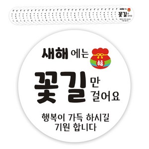 단비나인 새해 인사말 스티커, 11, 50개