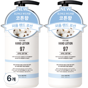 더블유드레스룸 대용량 퍼퓸 핸드로션 에이프릴코튼, 280ml, 6개