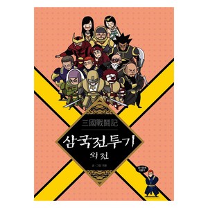 [길찾기]삼국전투기 11 + 외전 세트 (완결), 길찾기