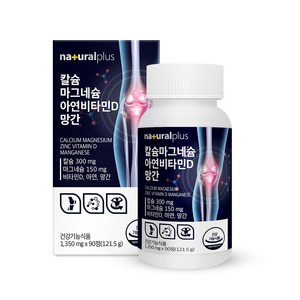 내츄럴플러스 칼슘 마그네슘 아연 비타민D 망간, 90정, 1개