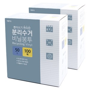 생활미소 분리수거 비닐봉투 100매, 50L, 2개