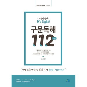 하승민영어It'sEnglish 구문독해112, 윌비스