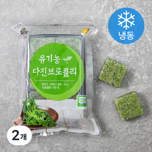 유기가공식품 인증 웰팜넷 유기농 다진브로콜리 (냉동), 90g, 2개