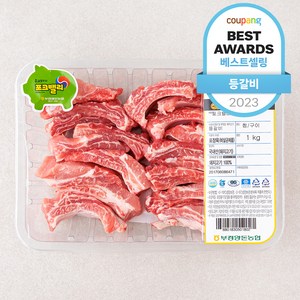 포크밸리 등갈비 찜용 / 구이용 (냉장), 1kg, 1팩