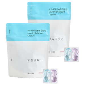 생활공작소 딥클린 고농축 캡슐형 세탁세제, 30개입, 2개