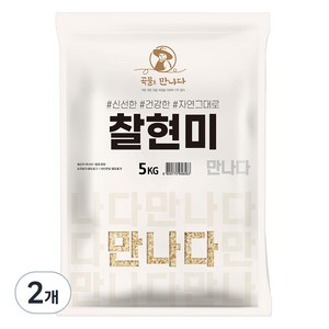 곡물을 만나다 찰현미, 5kg, 2개