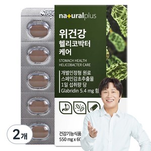 내츄럴플러스 위건강 헬리코박터 케어 위영양제, 33g, 2개