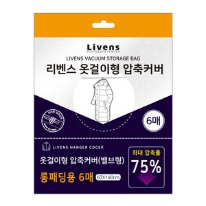 리벤스 옷걸이형 압축커버 롱패딩용, 6매, 1개