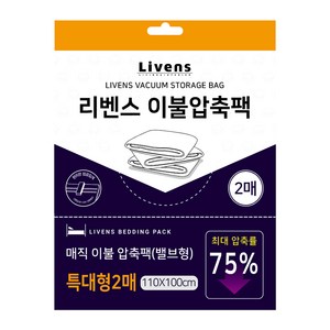 리벤스 매직 밸브형 이불 압축팩, 2개입, 1개, 특대형