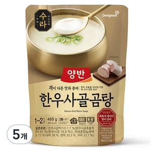 양반 수라 한우사골곰탕, 460g, 5개