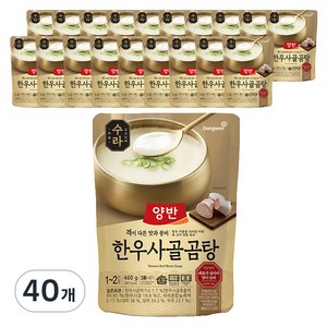 양반 한우사골곰탕, 460g, 40개