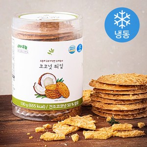 프레시오늘 오븐에 구운 수제쿠키 코코넛 튀일 (냉동), 130g, 1개