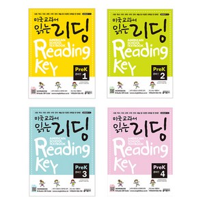 미국교과서 읽는 리딩 Reading Key Pe 준비편 K1+K2+K3+K4, 키출판사, 미국교과서 읽는 시리즈