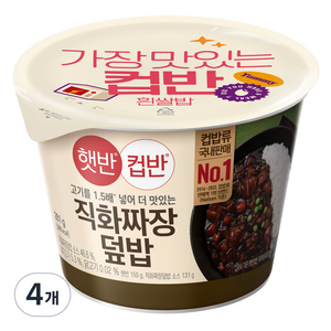 햇반컵반 직화짜장덮밥, 281g, 4개