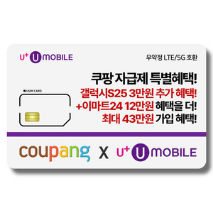 일반유심-U+유모바일 알뜰폰 유심 사은품 증정 LTE/5G요금제 갤럭시S/Z플립6/아이폰16 사용가능