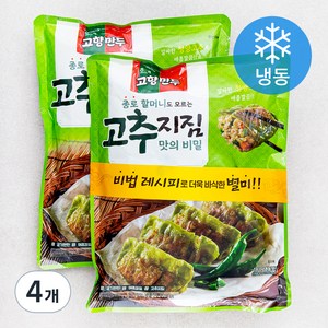 고향만두 종로 할머니도 모르는 고추지짐 맛의 비밀 만두 (냉동), 370g, 4개