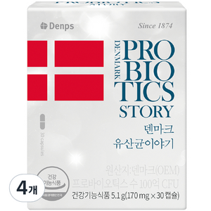 덴프스 덴마크 유산균이야기, 30정, 170mg, 4개