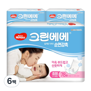 하기스 NEW 크린베베 일자형 기저귀 남여공용, 중형(M), 468매
