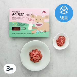 그린마운틴 호주산 송아지 다짐육 이유식용 (냉동), 180g, 3팩