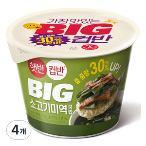 햇반컵반 BIG 소고기 미역 국밥, 311g, 4개