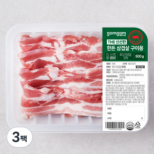 곰곰 THE 신선한 한돈 삼겹살 구이용 (냉장), 500g, 3팩