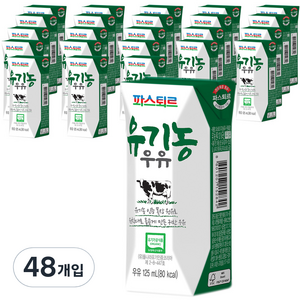 파스퇴르 유기농 우유, 125ml, 48개