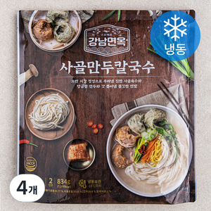 강남면옥 사골만두 칼국수 2인분 (냉동), 834g, 4개