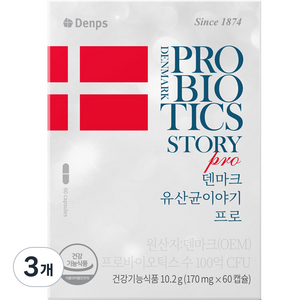 덴프스 덴마크 유산균이야기 프로 2개월 10.2g, 60캡슐, 3개