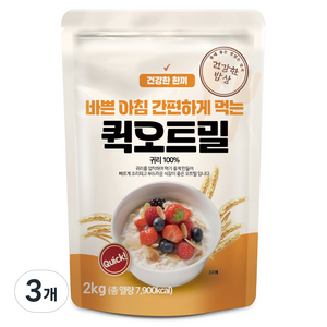 건강한밥상 간편하게 먹는 퀵 오트밀, 2kg, 3개