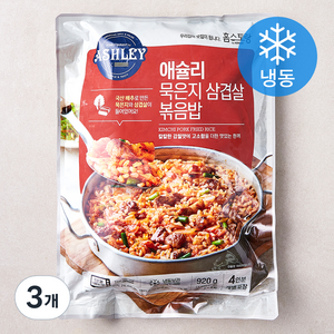 애슐리 묵은지 삼겹살 볶음밥 4개입 (냉동), 920g, 3개