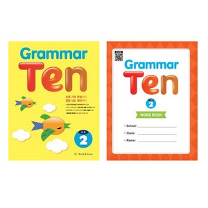 Grammar Ten 기초 2 + Word book 세트 전2권, 능률교육, 초등2학년, 2단계