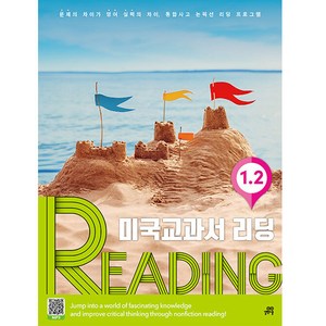 미국교과서 READING 개정판, 길벗스쿨