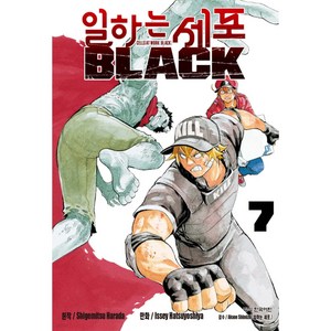 일하는 세포 BLACK, 7권, 학산문화사