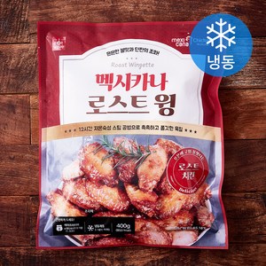 멕시카나 로스트 윙 (냉동), 400g, 1개