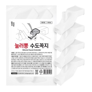 일상공감 눌러뽕 수도꼭지 4p, 화이트, 1세트