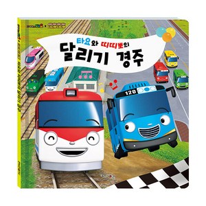 타요와 띠띠뽀의 달리기 경주, 키즈아이콘