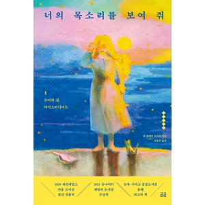 너의 목소리를 보여 줘 1: 수어의 섬 마서스비니어드, 앤 클레어 르조트, 휴머니스트