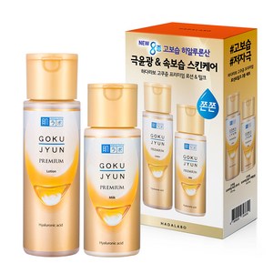 하다라보 NEW 고쿠쥰 프리미엄 로션 170ml + 밀크 140ml 세트, 1세트