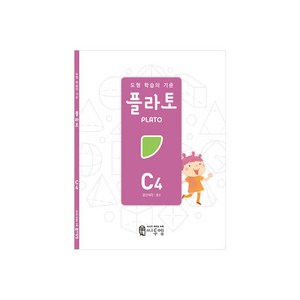 도형 학습의 기준 플라토 C4(공간지각 초등 3학년), 수학, 초등 3학년/C4