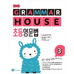 Longman GRAMMAR HOUSE 초등영문법 3, Pearson, Pearson 편집부