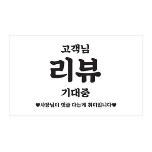 음식점 배달 리뷰 스티커 500p, 화이트, 1개