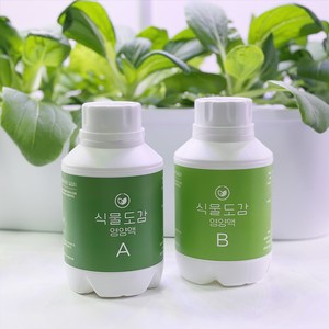 식물도감 대용량 영양액 A 250ml + B 250ml 세트, 1세트