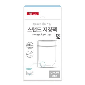 생활을그리다 식품 포장용 위생 지퍼백 스탠딩 타입 대 1000ml 30p, 1개