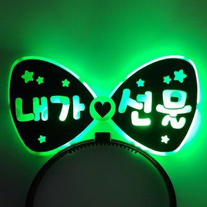 제이벌룬 LED 양면 생일 왕관 머리띠 내가선물, 그린, 1개