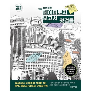 가장 쉬운 독학 페이퍼로지 보고서 첫걸음, 동양북스, 페이퍼로지 김도균