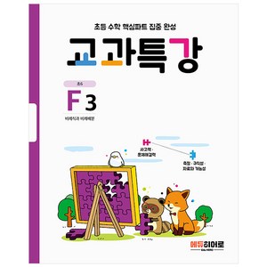 교과특강 : 비례식과 비례배분, 에듀히어로, F3단계, 초등6학년