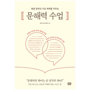 평생 공부의 기초 체력을 키우는 문해력 수업, 알에이치코리아