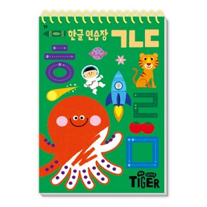 My Little Tiger한글 연습장: ㄱㄴㄷ, 한글 연습장 : ㄱㄴㄷ, 삼성출판사