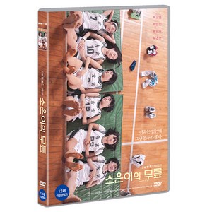 소은이의 무릎 DVD, 1CD