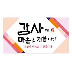 감사의 마음을 전합니다 포장 스티커 특대형, 혼합색상, 80개